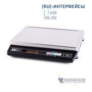 Весы фасовочные МАССА МК-А21-RU (6кг; 1/2гр; 336х240) LED