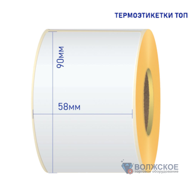 Термоэтикетки 58х90х400 ТОП