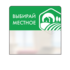 Шелфстоппер в ценникодержатель SIMPLE, "ВЫБИРАЙ МЕСТНОЕ", зеленый тон, 70х75мм, ПЭТ 0,3мм