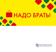 Выделитель ценника ROMB "Надо Брать" 70*75 желтый тон