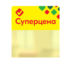 Шелфстоппер в ценникодержатель ROMB, "Суперцена", желтый тон, 70х75мм, ПЭТ 0,3мм