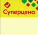 Шелфстоппер в ценникодержатель ROMB, "Суперцена", желтый тон, 70х75мм, ПЭТ 0,3мм