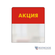 Выделитель ценника SIMPLE "АКЦИЯ" 70*75 красный тон