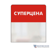 Выделитель ценника SIMPLE "СУПЕРЦЕНА" 70*75 красный 