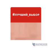 Выделитель ценника SIMPLE "#ЛУЧШИЙ_ВЫБОР" 70*75